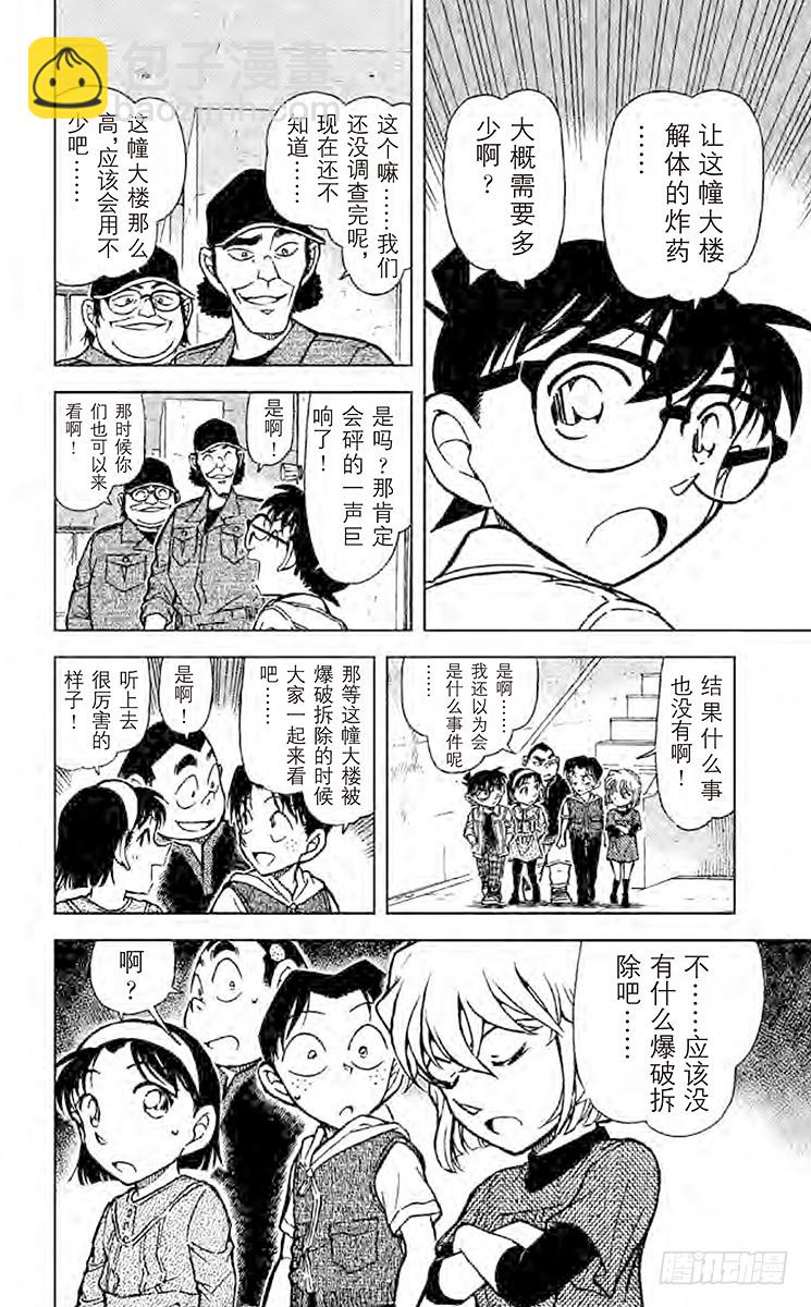🍟名侦探柯南 FILE.2 求救者 第14页