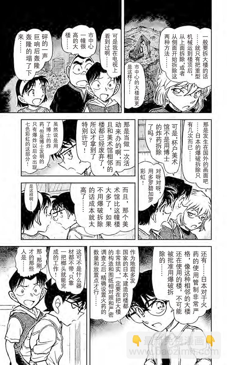 🍟名侦探柯南 FILE.2 求救者 第15页