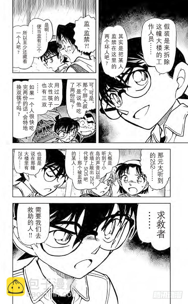 🍟名侦探柯南 FILE.2 求救者 第16页