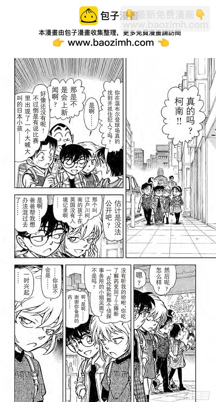 🍟名侦探柯南 FILE.2 求救者 第2页
