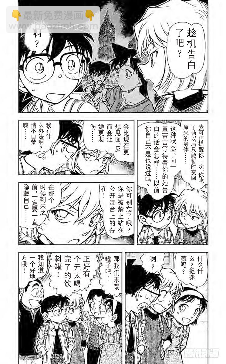 🍟名侦探柯南 FILE.2 求救者 第3页