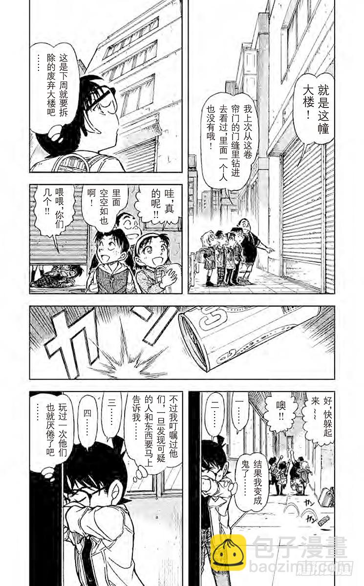 🍟名侦探柯南 FILE.2 求救者 第4页