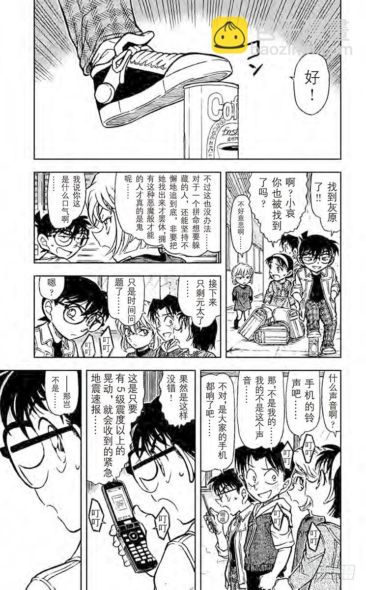 🍟名侦探柯南 FILE.2 求救者 第5页