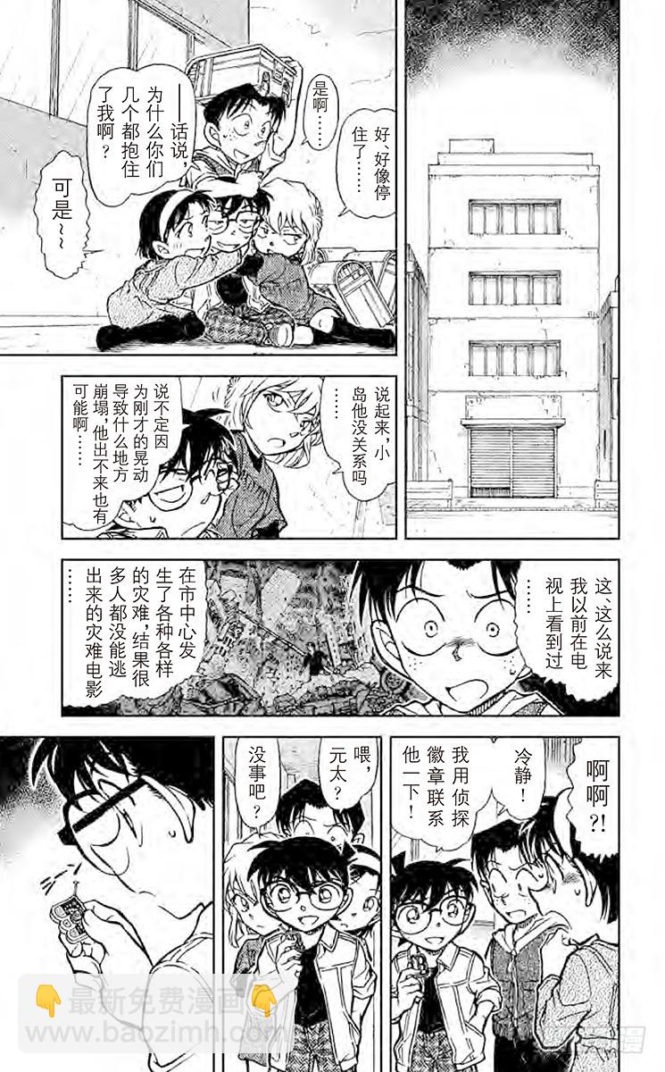 🍟名侦探柯南 FILE.2 求救者 第7页