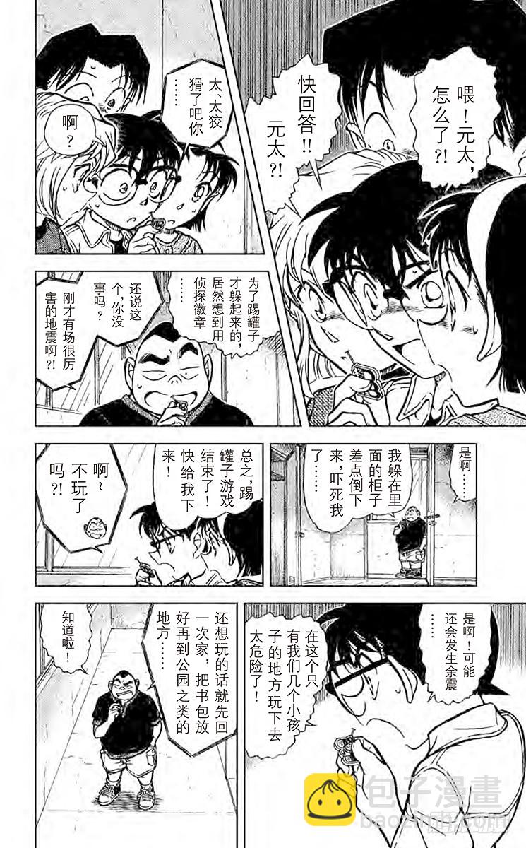 🍟名侦探柯南 FILE.2 求救者 第8页
