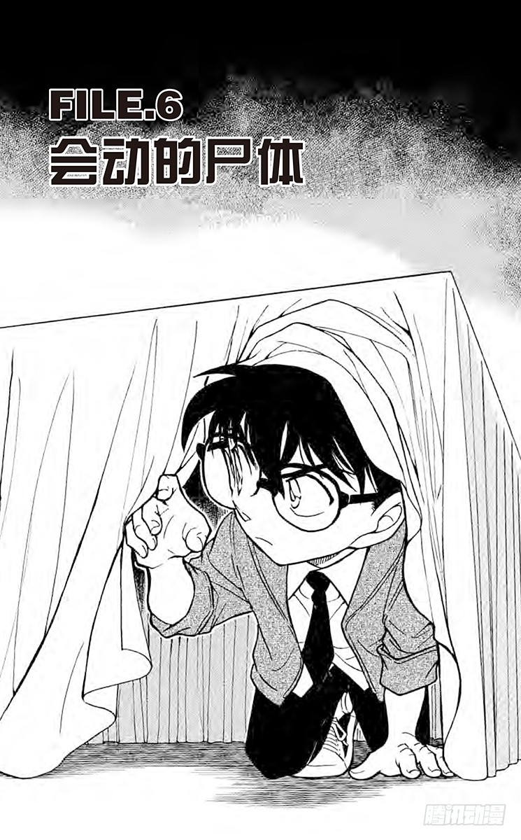 🍟名侦探柯南 FILE.6 会动的尸体 第1页
