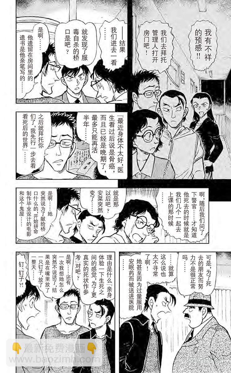 🍟名侦探柯南 FILE.6 会动的尸体 第10页