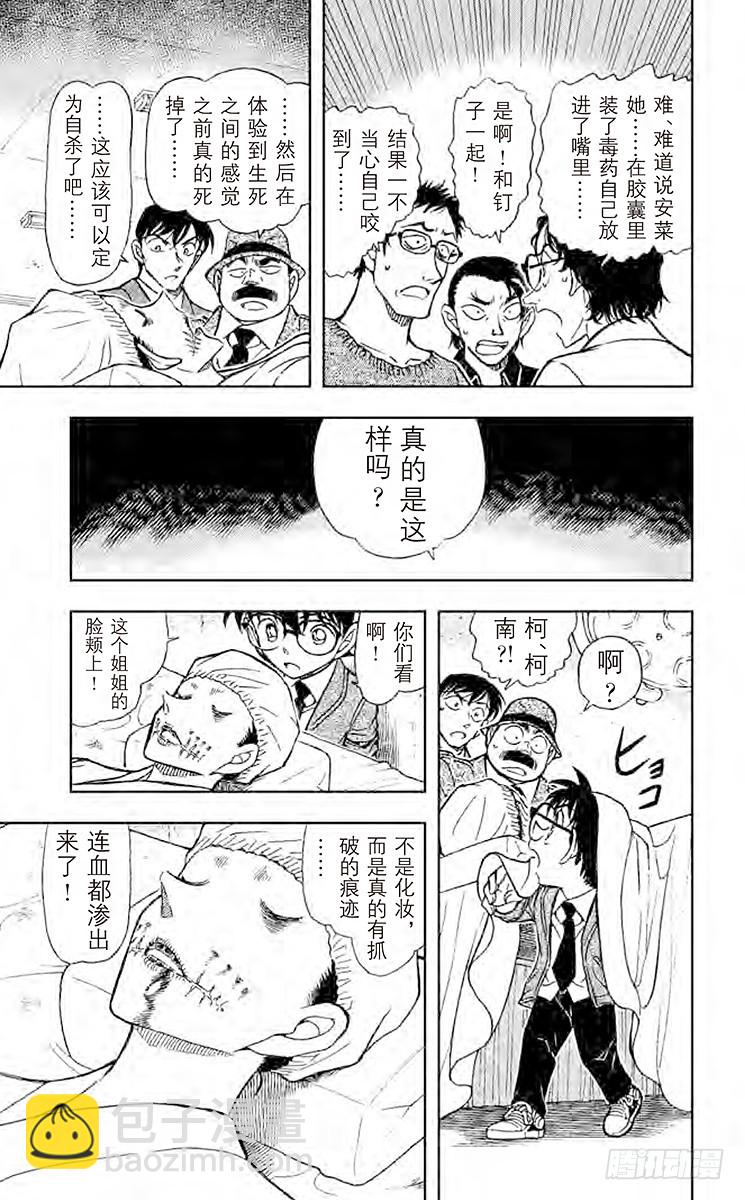 🍟名侦探柯南 FILE.6 会动的尸体 第11页