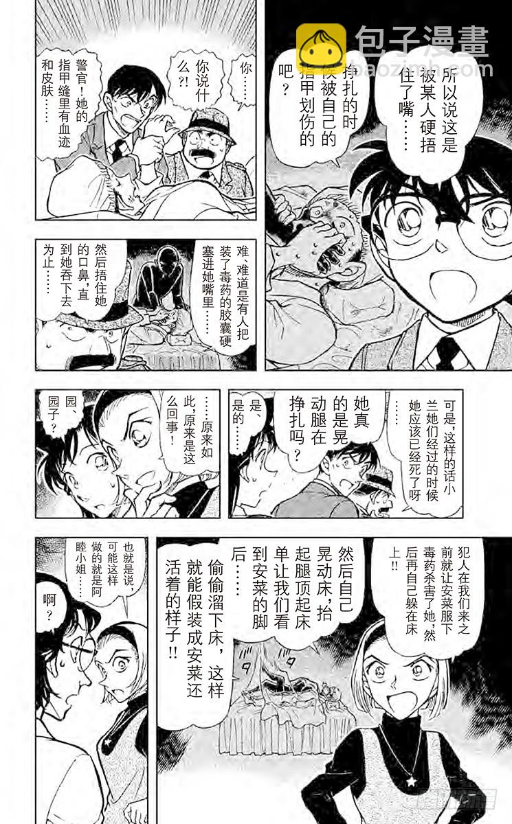 🍟名侦探柯南 FILE.6 会动的尸体 第12页