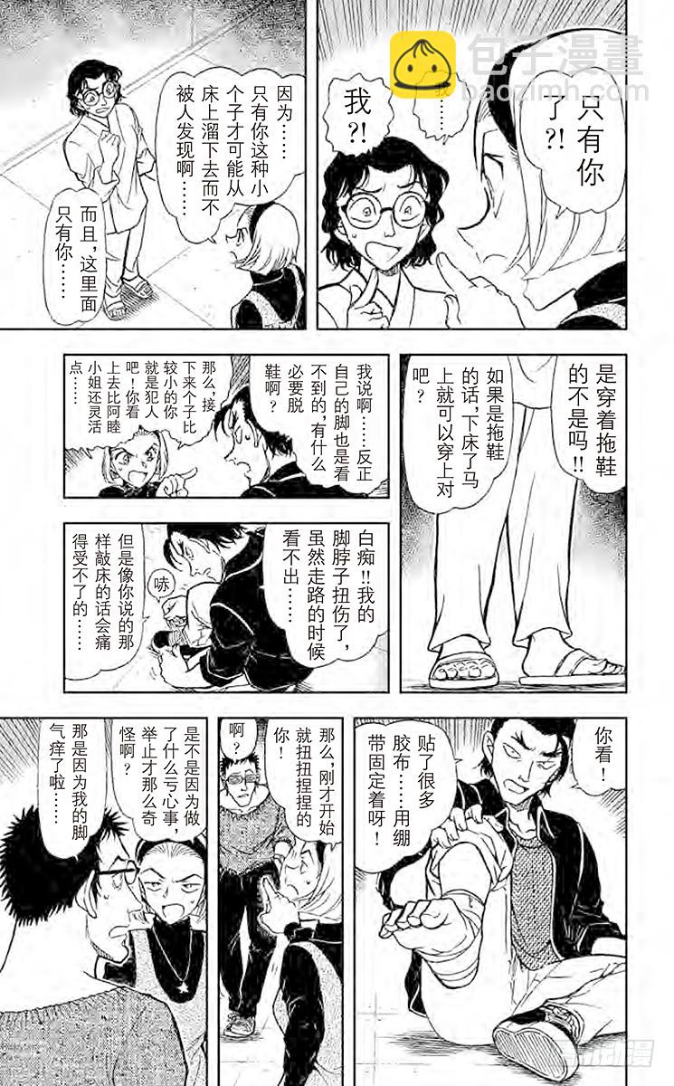 🍟名侦探柯南 FILE.6 会动的尸体 第13页