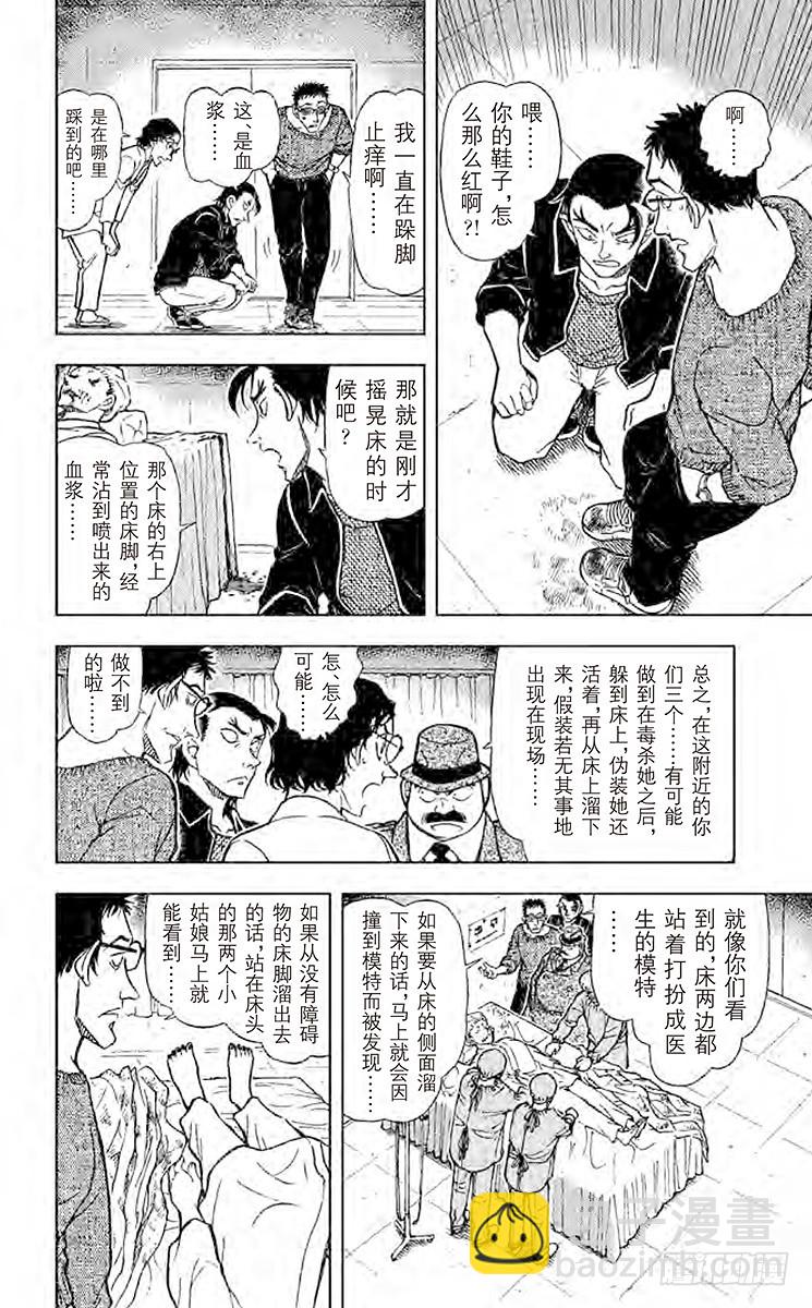 🍟名侦探柯南 FILE.6 会动的尸体 第14页