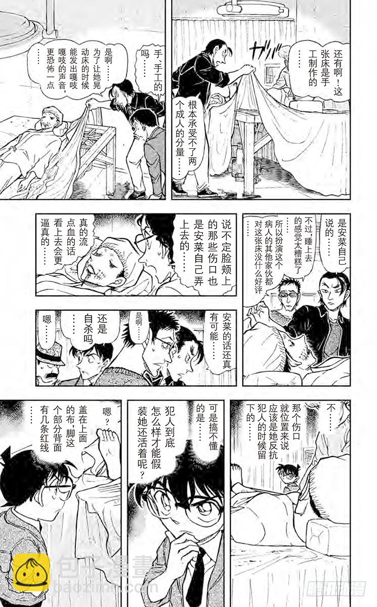 🍟名侦探柯南 FILE.6 会动的尸体 第15页