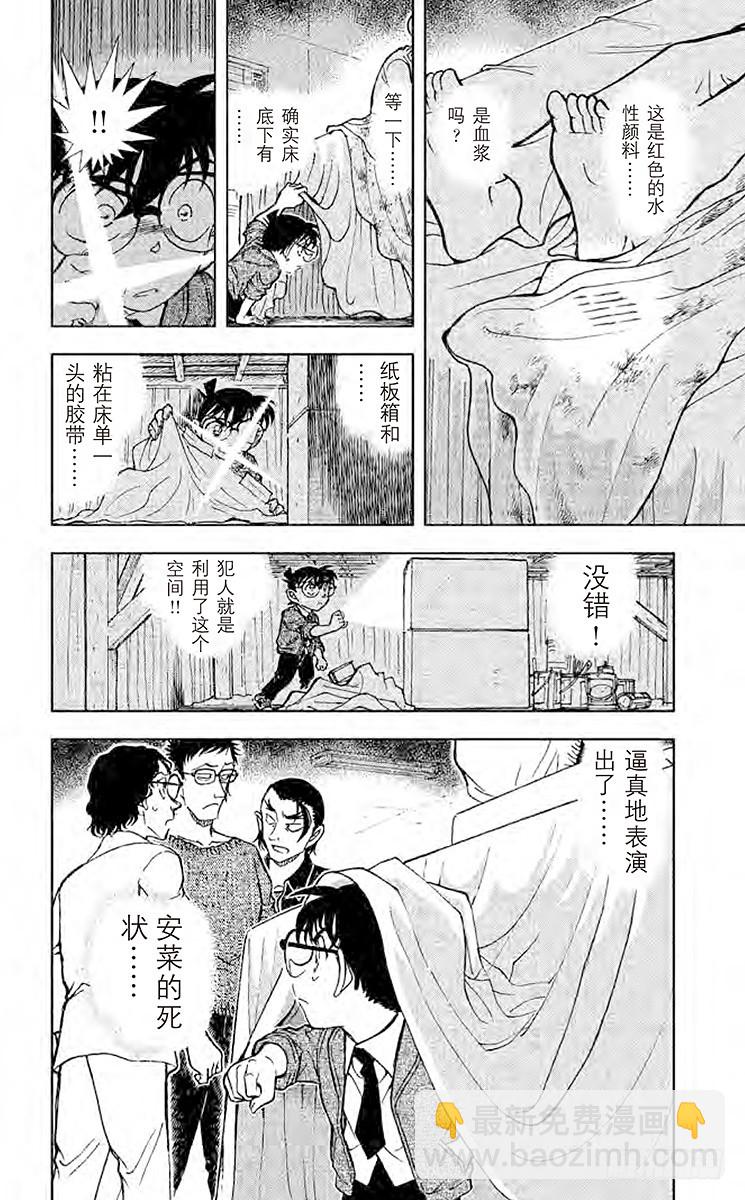 🍟名侦探柯南 FILE.6 会动的尸体 第16页