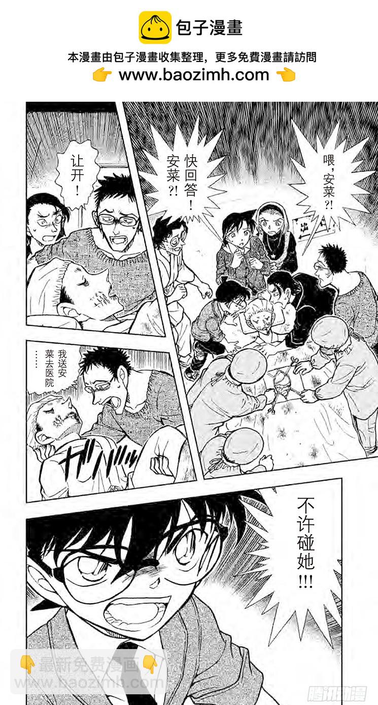 🍟名侦探柯南 FILE.6 会动的尸体 第2页
