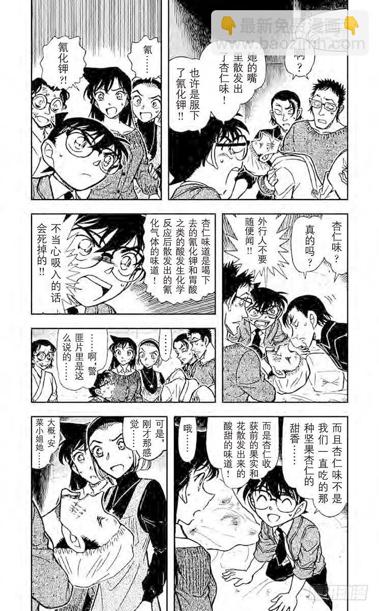 🍟名侦探柯南 FILE.6 会动的尸体 第3页