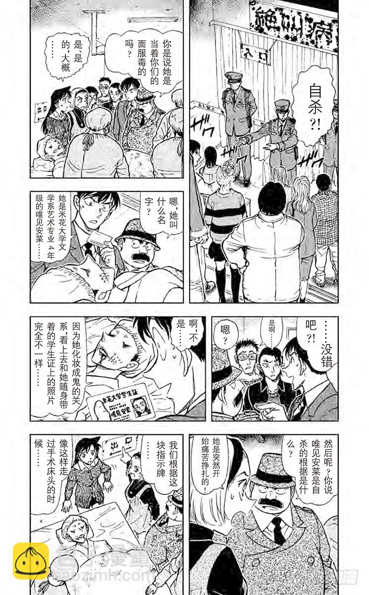 🍟名侦探柯南 FILE.6 会动的尸体 第4页