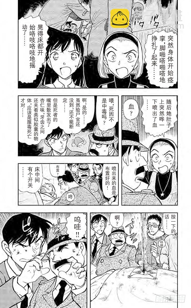 🍟名侦探柯南 FILE.6 会动的尸体 第5页