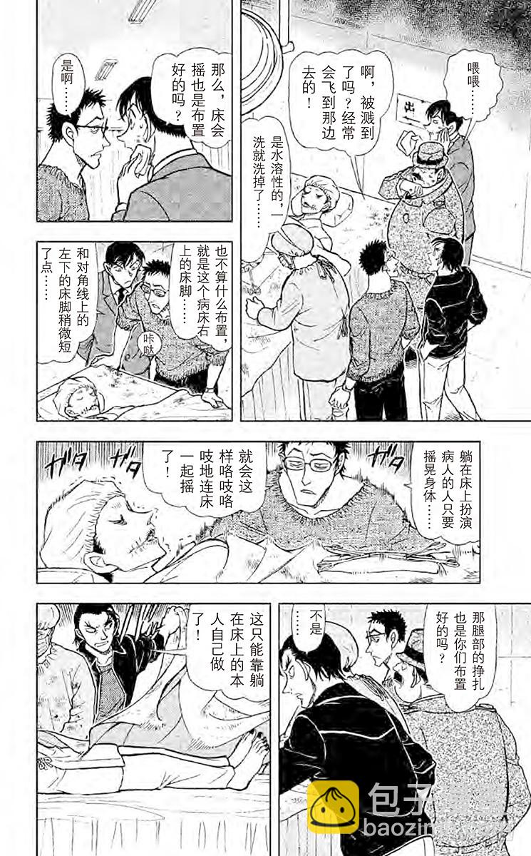 🍟名侦探柯南 FILE.6 会动的尸体 第6页