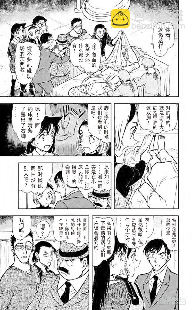 🍟名侦探柯南 FILE.6 会动的尸体 第7页