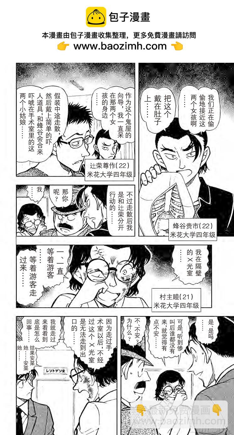 🍟名侦探柯南 FILE.6 会动的尸体 第8页