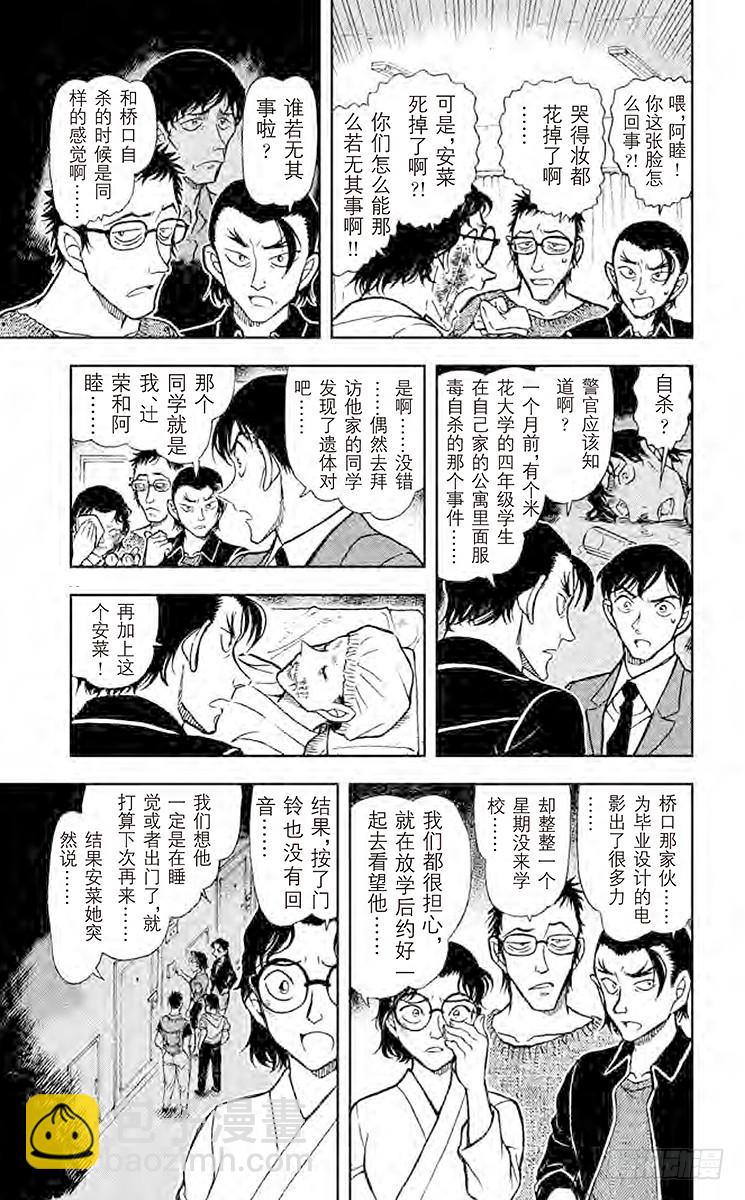 🍟名侦探柯南 FILE.6 会动的尸体 第9页