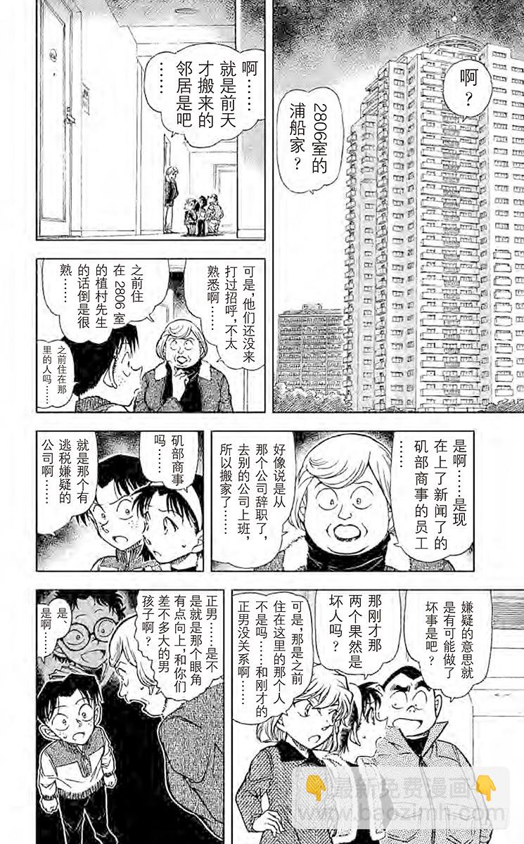 🍟名侦探柯南 FILE.8 狼来了 第10页