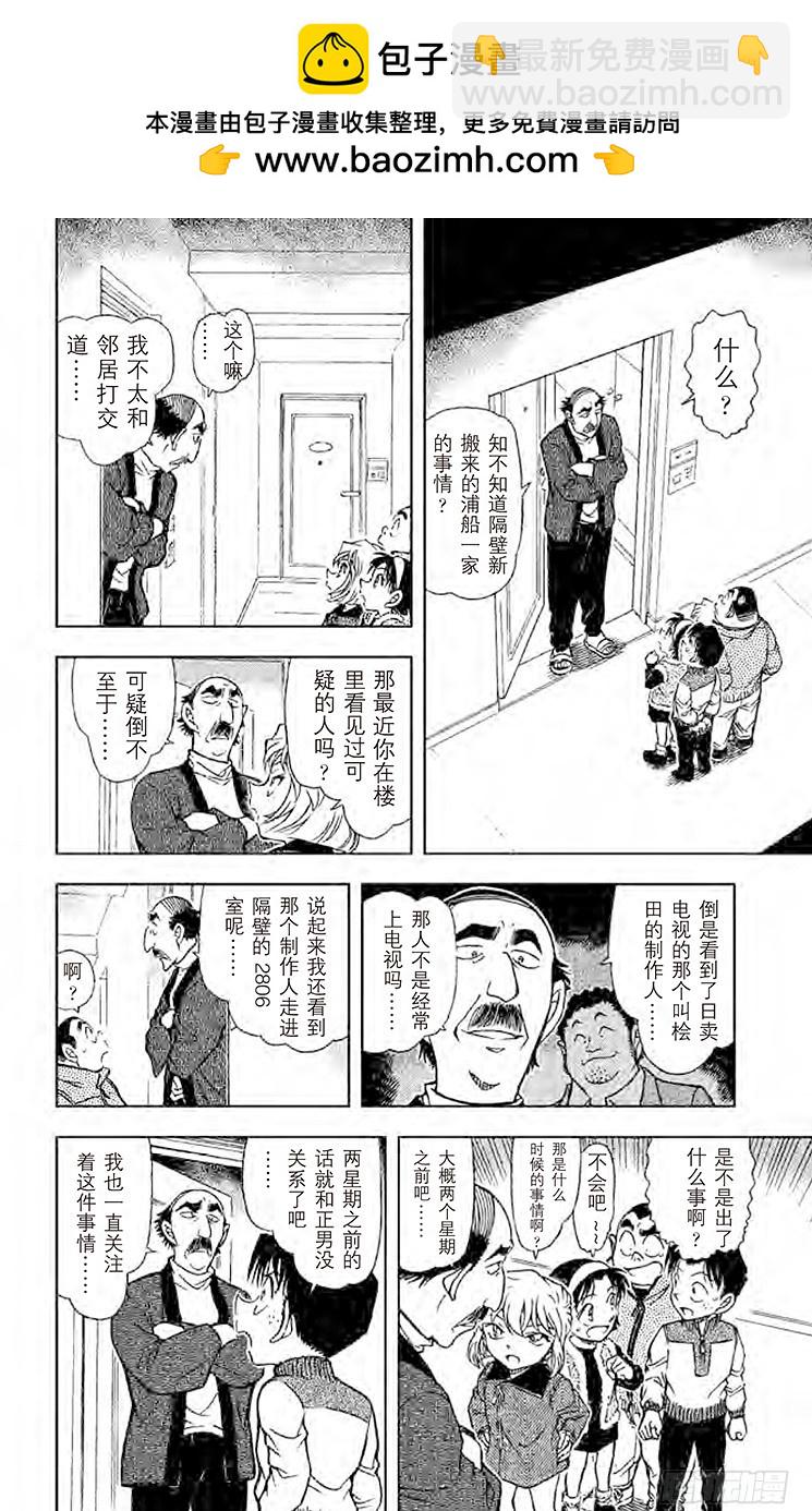 🍟名侦探柯南 FILE.8 狼来了 第12页