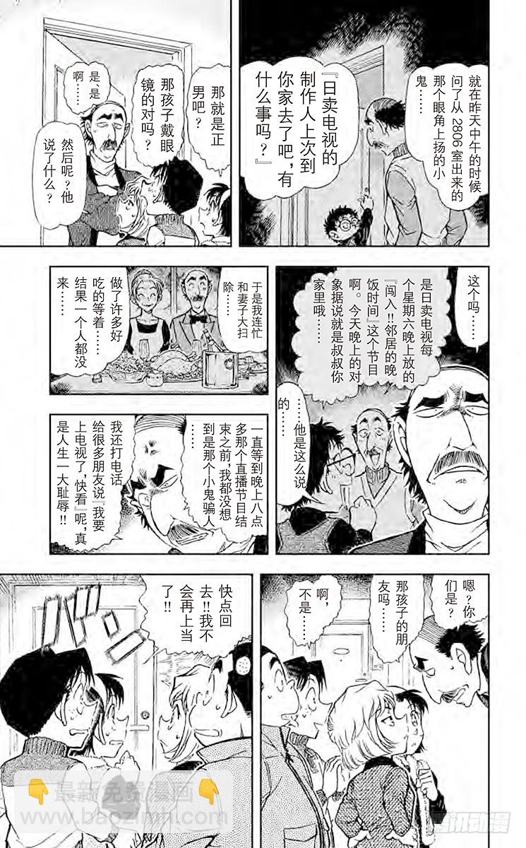 🍟名侦探柯南 FILE.8 狼来了 第13页
