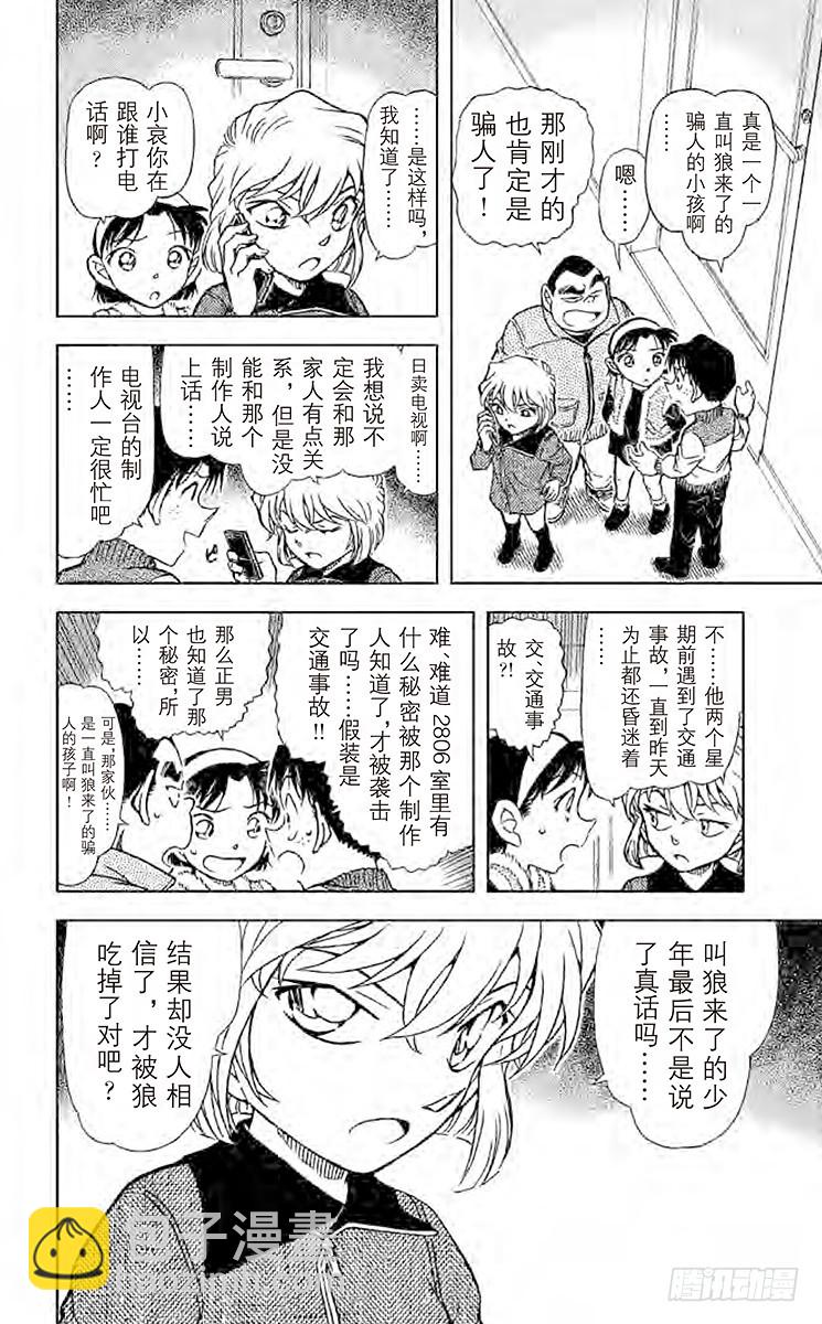 🍟名侦探柯南 FILE.8 狼来了 第14页
