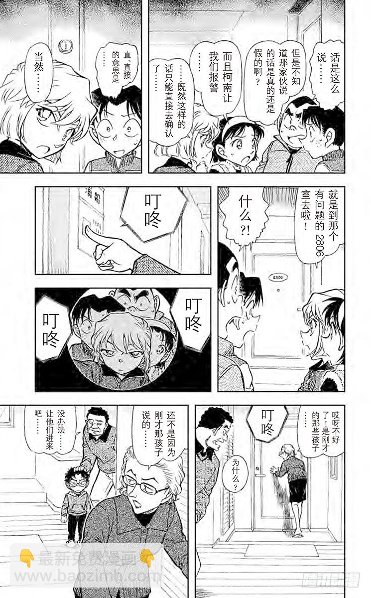 🍟名侦探柯南 FILE.8 狼来了 第15页