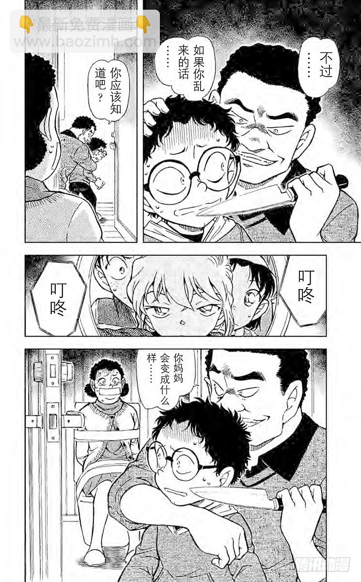🍟名侦探柯南 FILE.8 狼来了 第16页