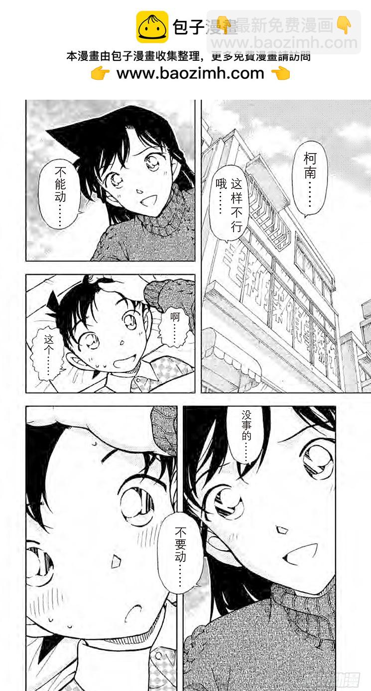 🍟名侦探柯南 FILE.8 狼来了 第2页