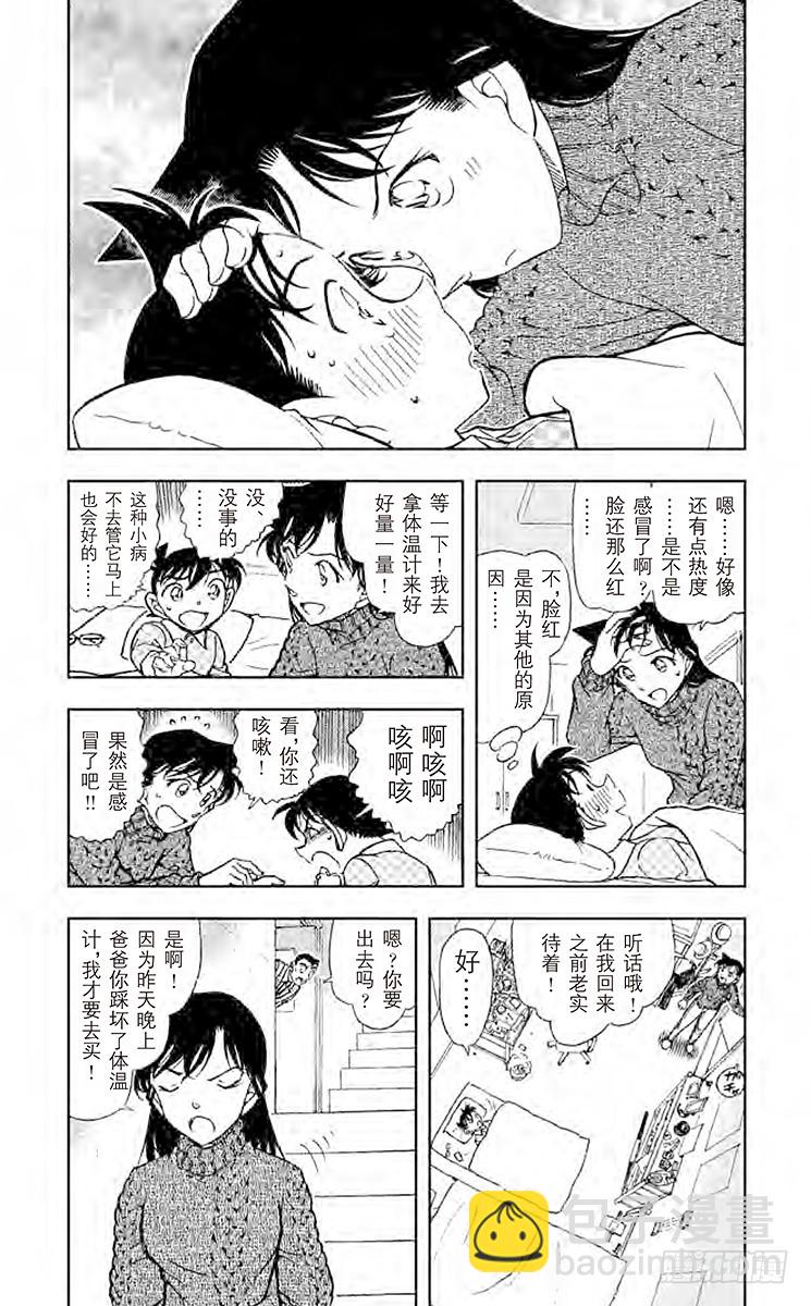 🍟名侦探柯南 FILE.8 狼来了 第3页