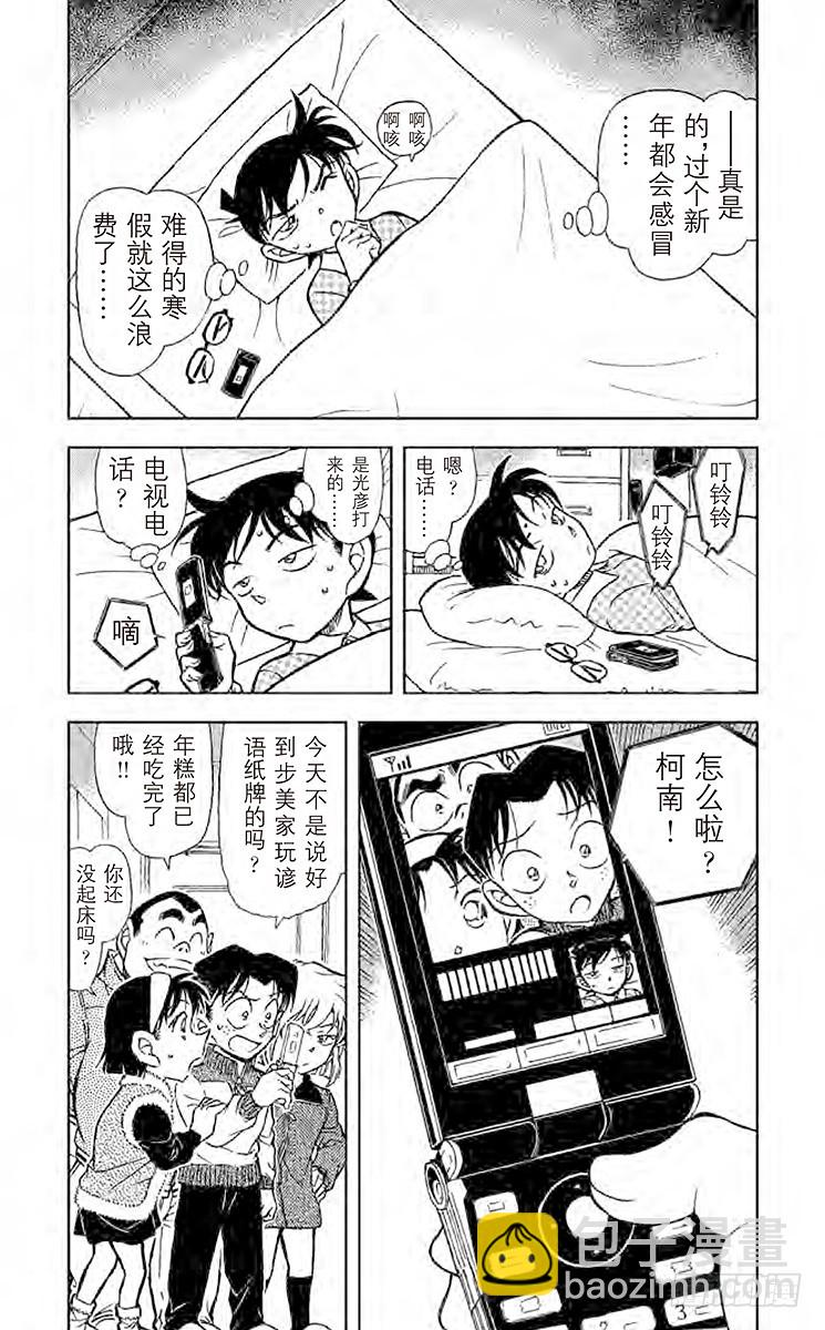 🍟名侦探柯南 FILE.8 狼来了 第4页