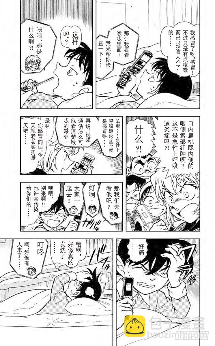 🍟名侦探柯南 FILE.8 狼来了 第5页