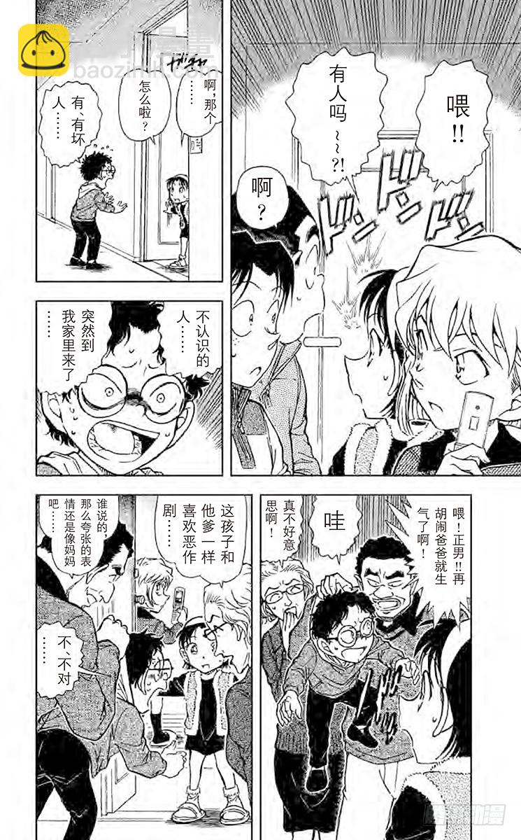 🍟名侦探柯南 FILE.8 狼来了 第6页