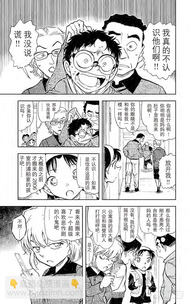 🍟名侦探柯南 FILE.8 狼来了 第7页