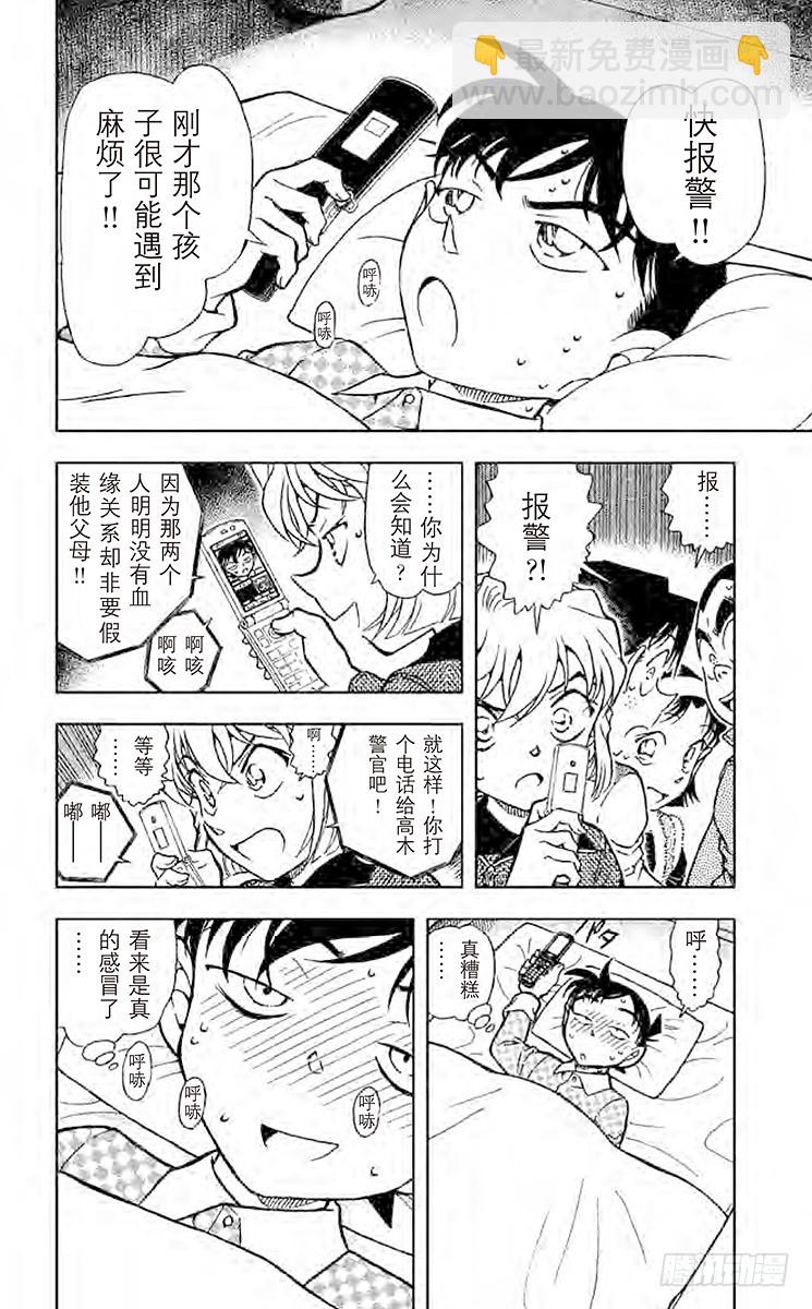 🍟名侦探柯南 FILE.8 狼来了 第8页