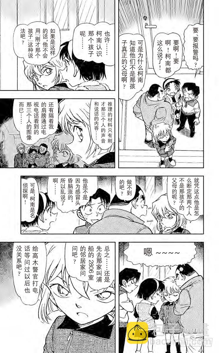 🍟名侦探柯南 FILE.8 狼来了 第9页