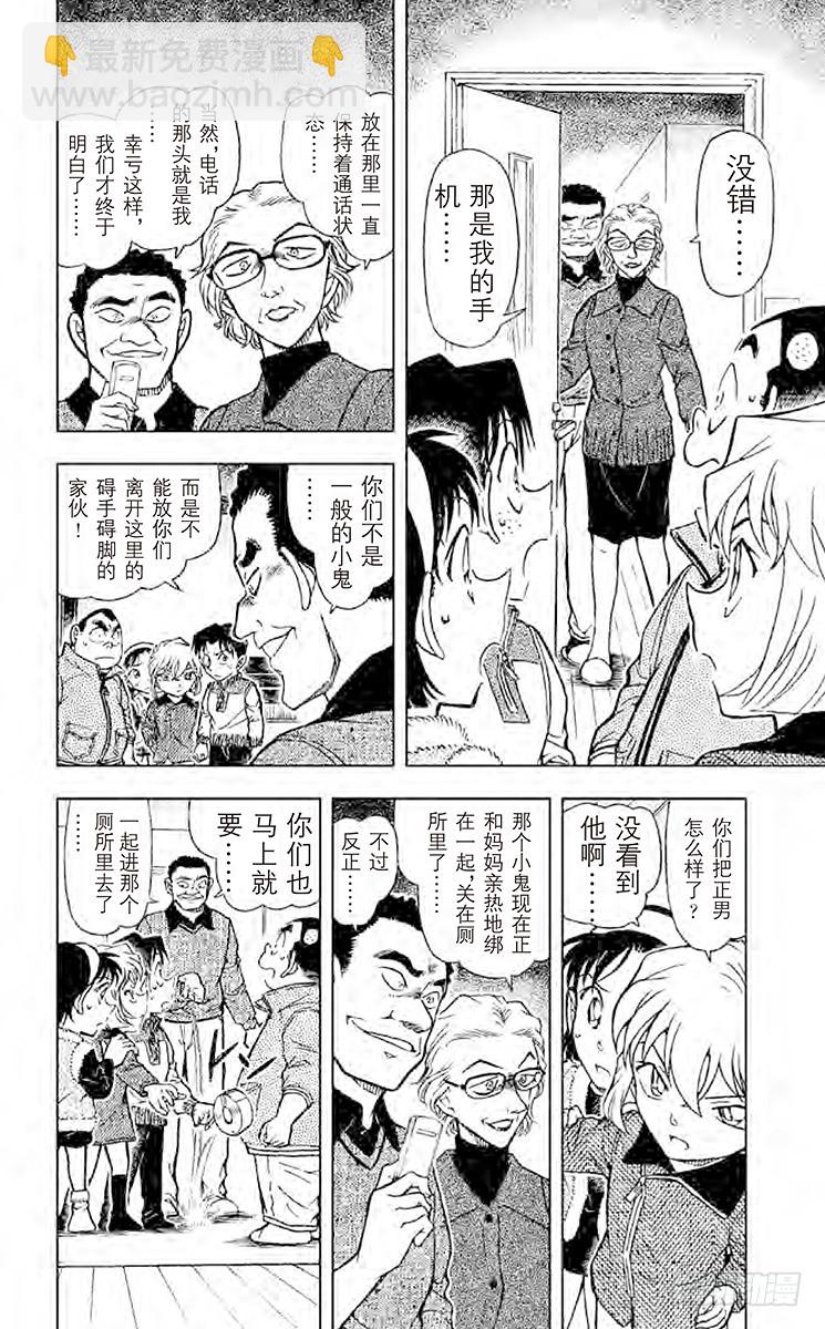 🍟名侦探柯南 FILE.10 谚语纸牌的真相 第10页