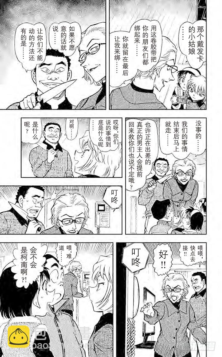 🍟名侦探柯南 FILE.10 谚语纸牌的真相 第11页