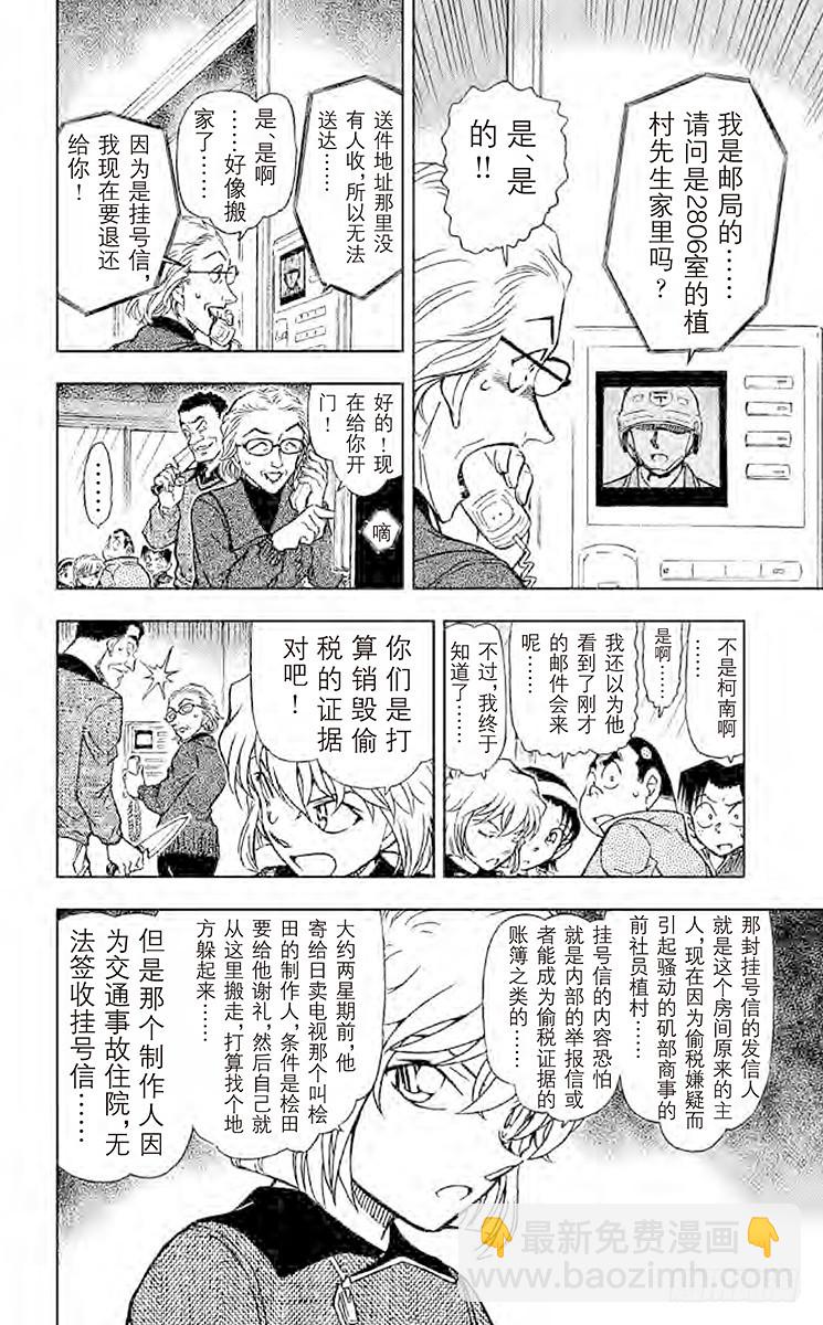 🍟名侦探柯南 FILE.10 谚语纸牌的真相 第12页