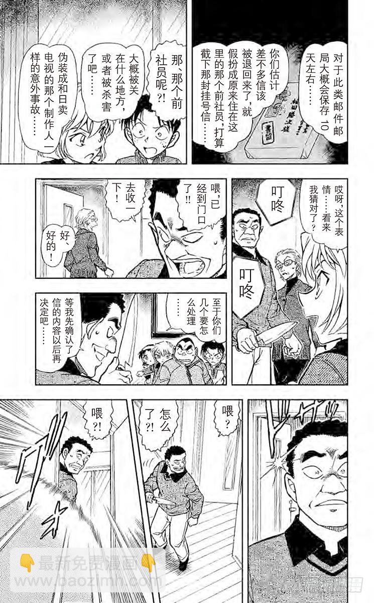 🍟名侦探柯南 FILE.10 谚语纸牌的真相 第13页