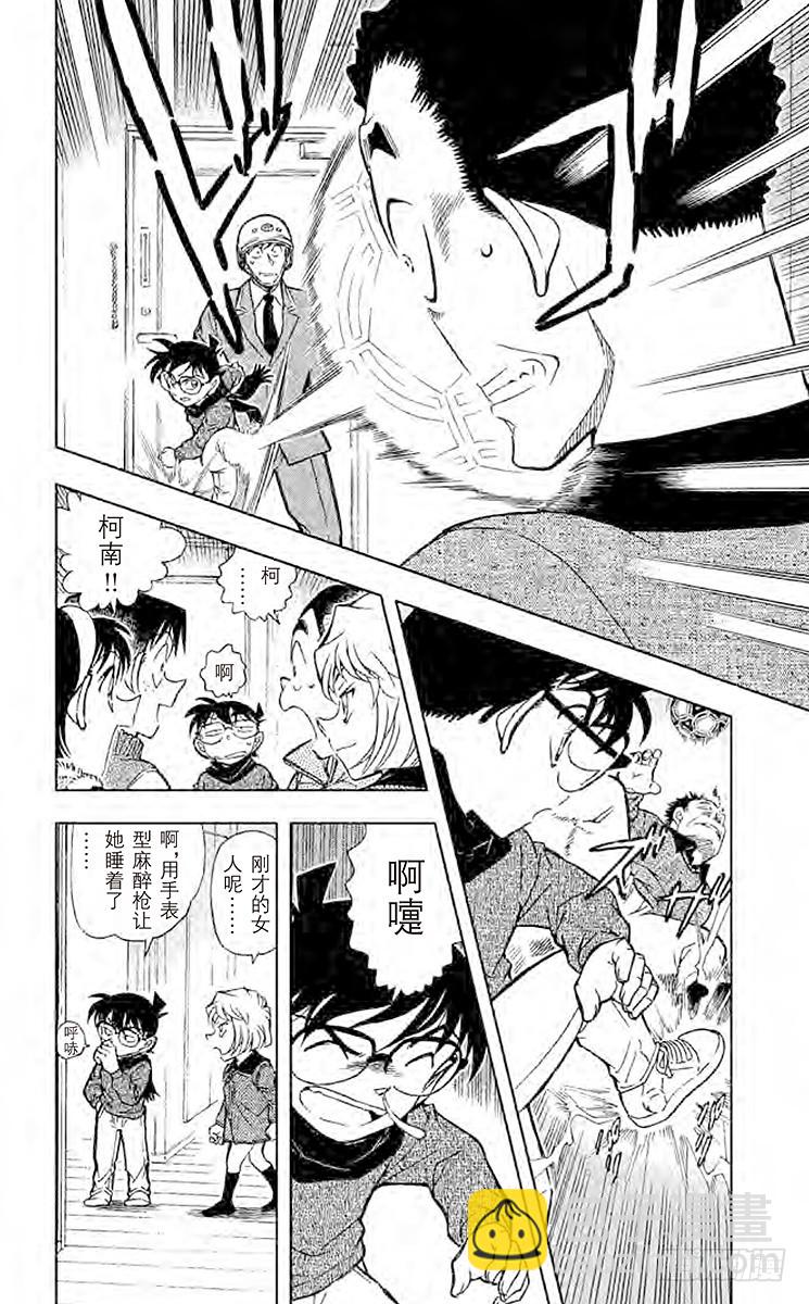 🍟名侦探柯南 FILE.10 谚语纸牌的真相 第14页