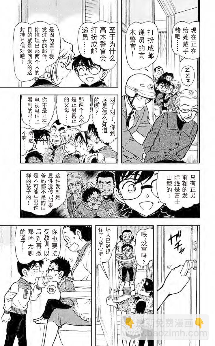 🍟名侦探柯南 FILE.10 谚语纸牌的真相 第15页