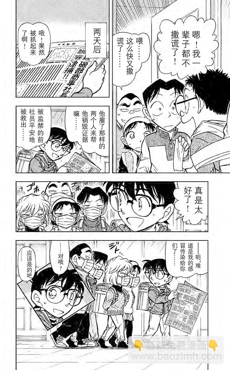🍟名侦探柯南 FILE.10 谚语纸牌的真相 第16页