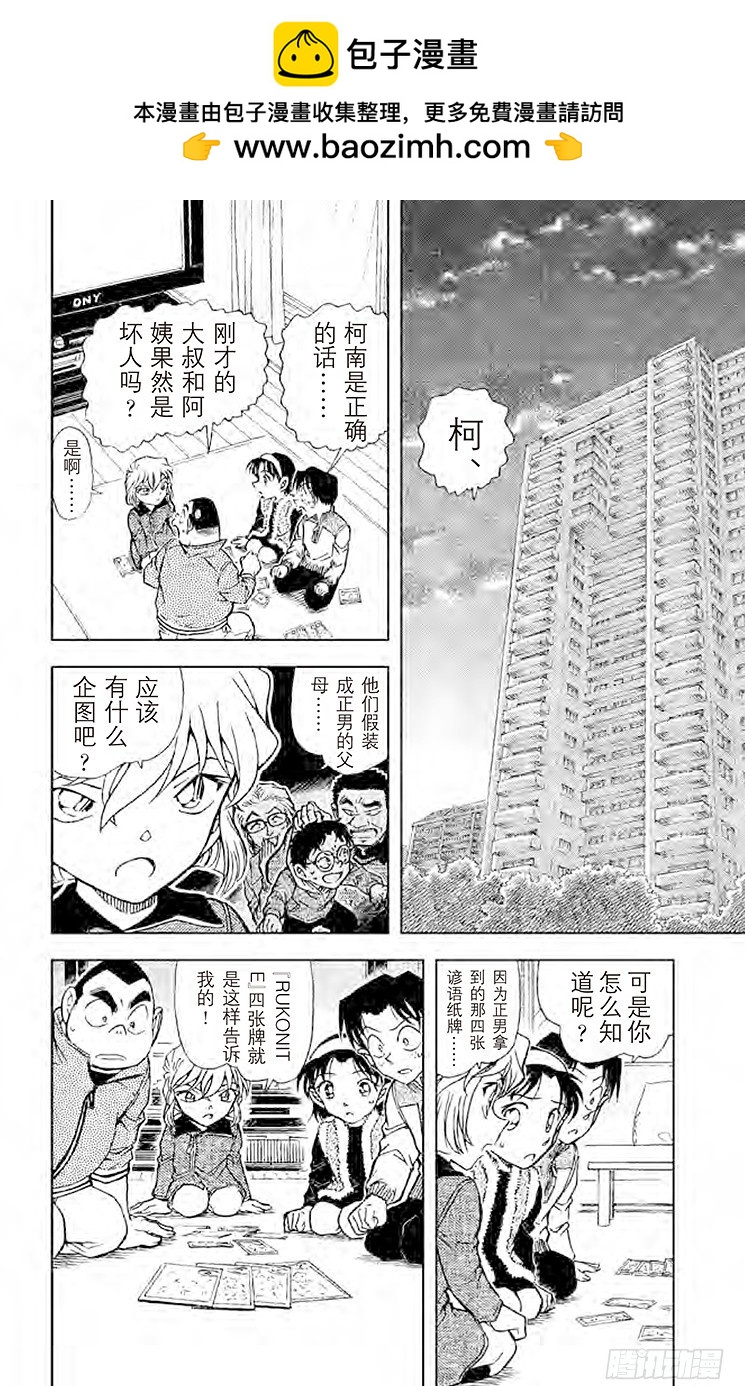 🍟名侦探柯南 FILE.10 谚语纸牌的真相 第2页