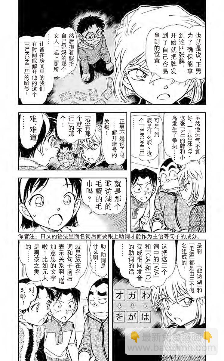 🍟名侦探柯南 FILE.10 谚语纸牌的真相 第3页