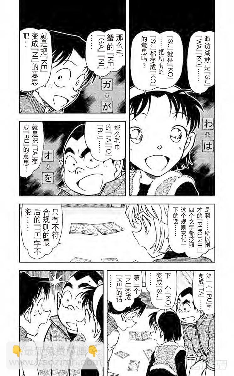 🍟名侦探柯南 FILE.10 谚语纸牌的真相 第4页
