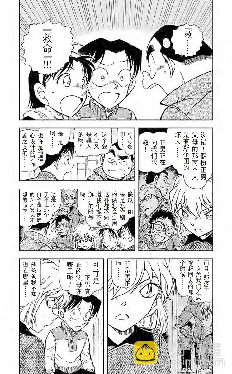 🍟名侦探柯南 FILE.10 谚语纸牌的真相 第5页